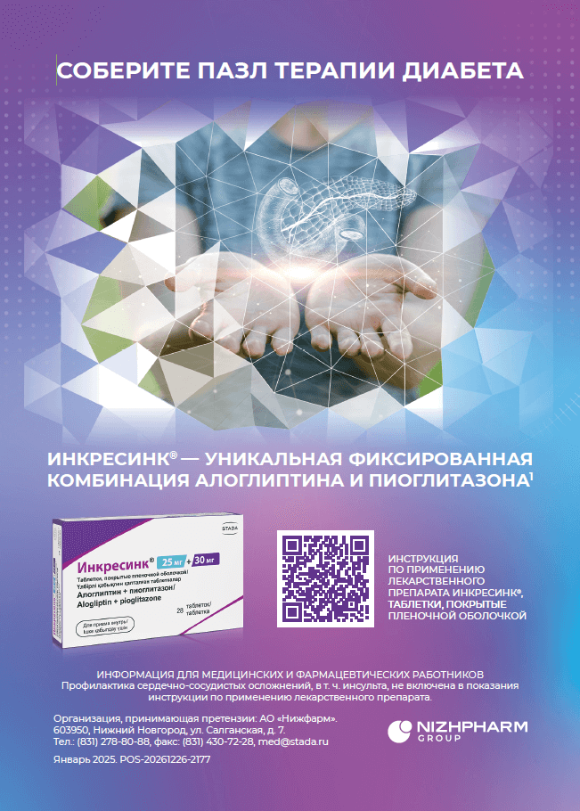 Брошюра для терапевтов