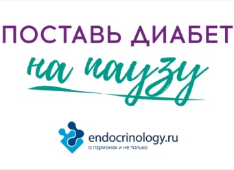 Визитка endocrinology.ru