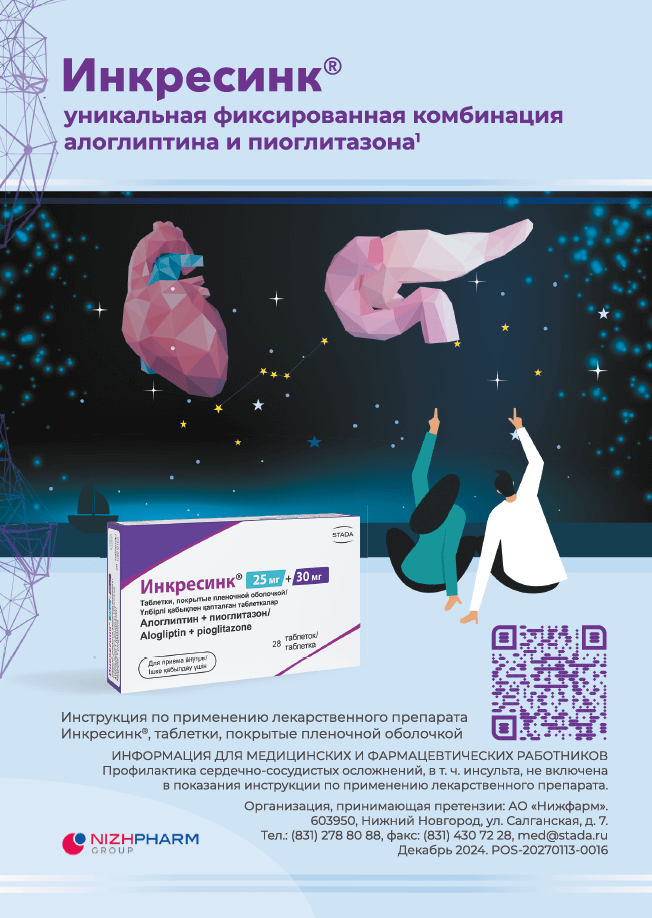 Брошюра для эндокринологов